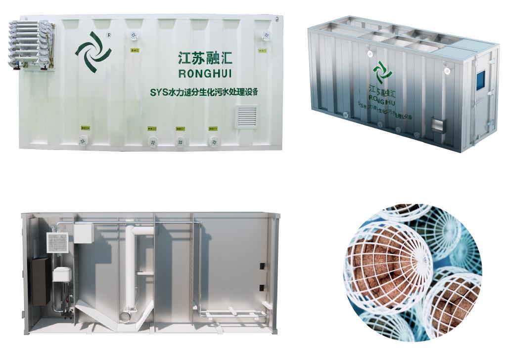 SYS水力速分生化污水处理设备 SYS水力速分生化污水处理设备